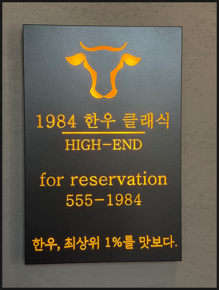 1984한우클래식하이엔드 이미지