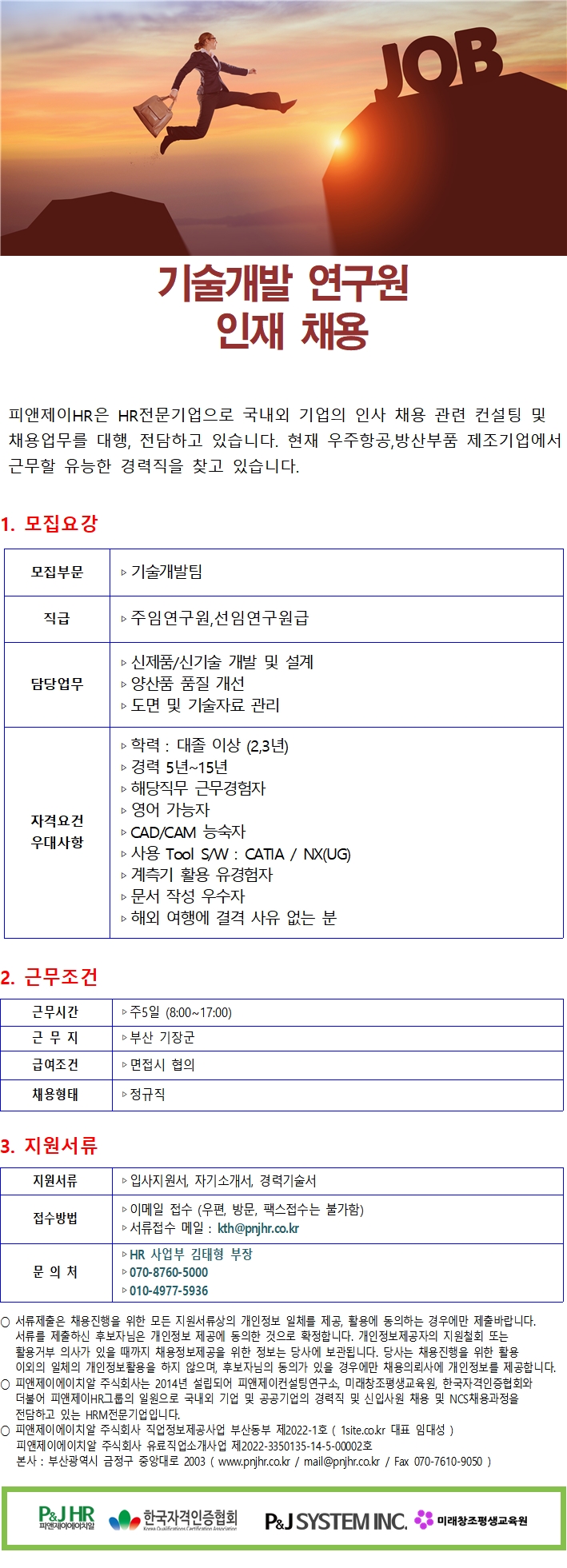 피앤제이에이치알 이미지