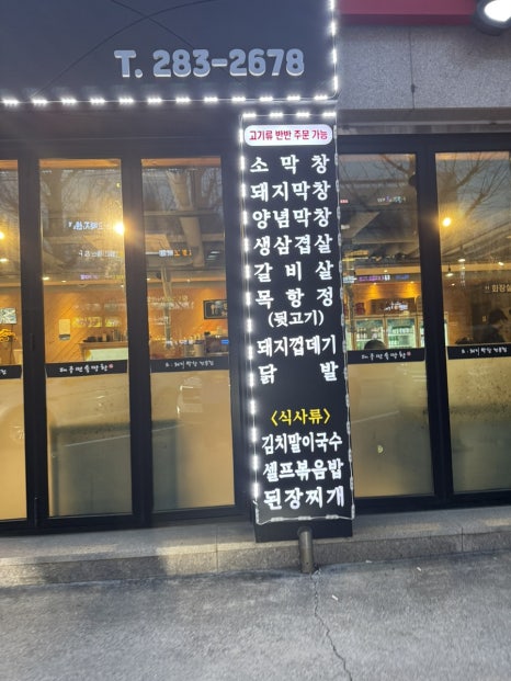 대구민속막창 이미지