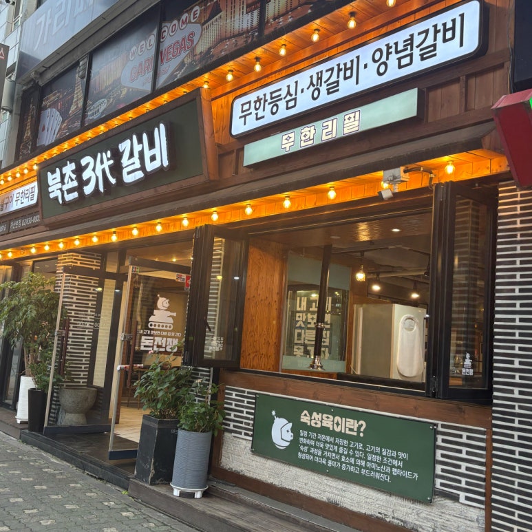 삼대무한리필 이미지
