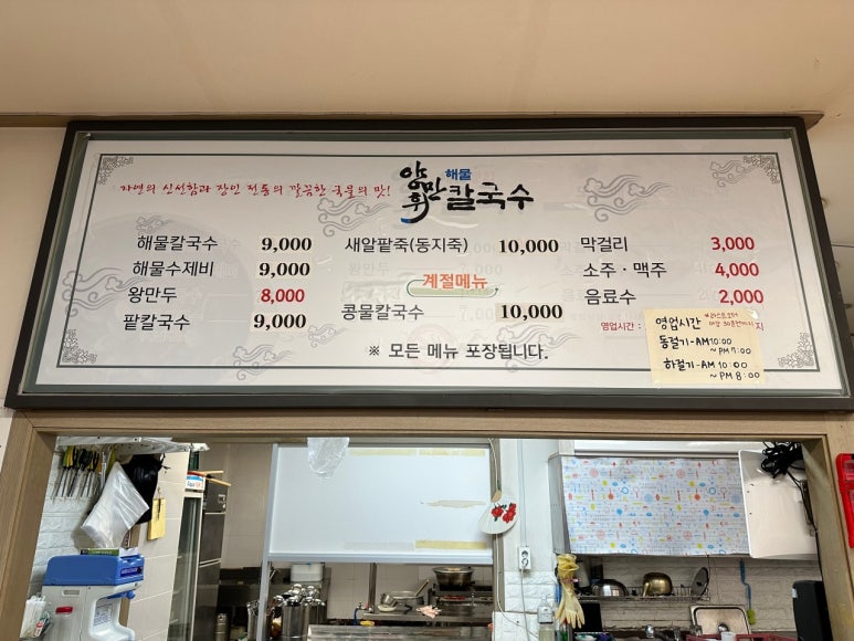 양만휘 해물생합칼국수 이미지