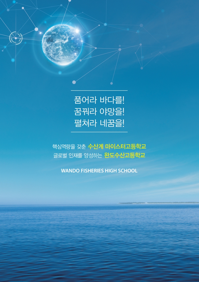 완도수산고등학교 이미지