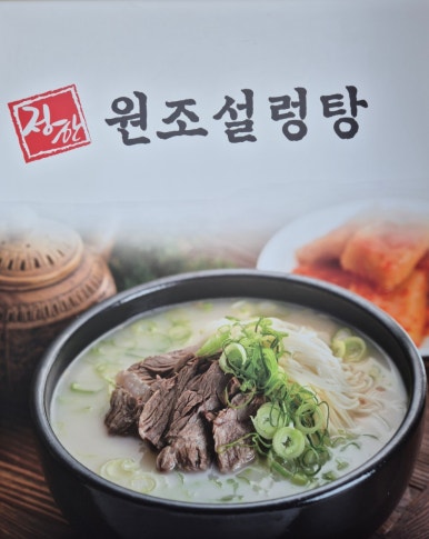 정한토속삼계탕원조설렁탕 이미지