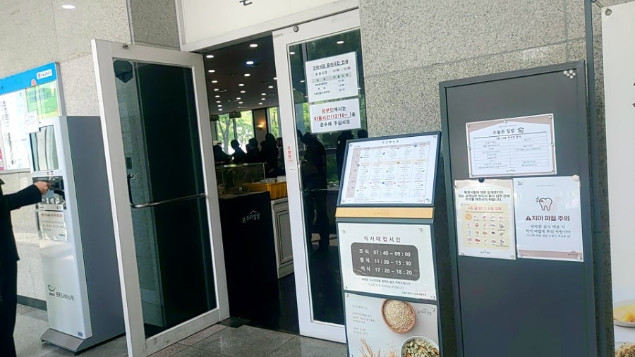 본우리집밥 서울교통공사인재개발원점 사진 8