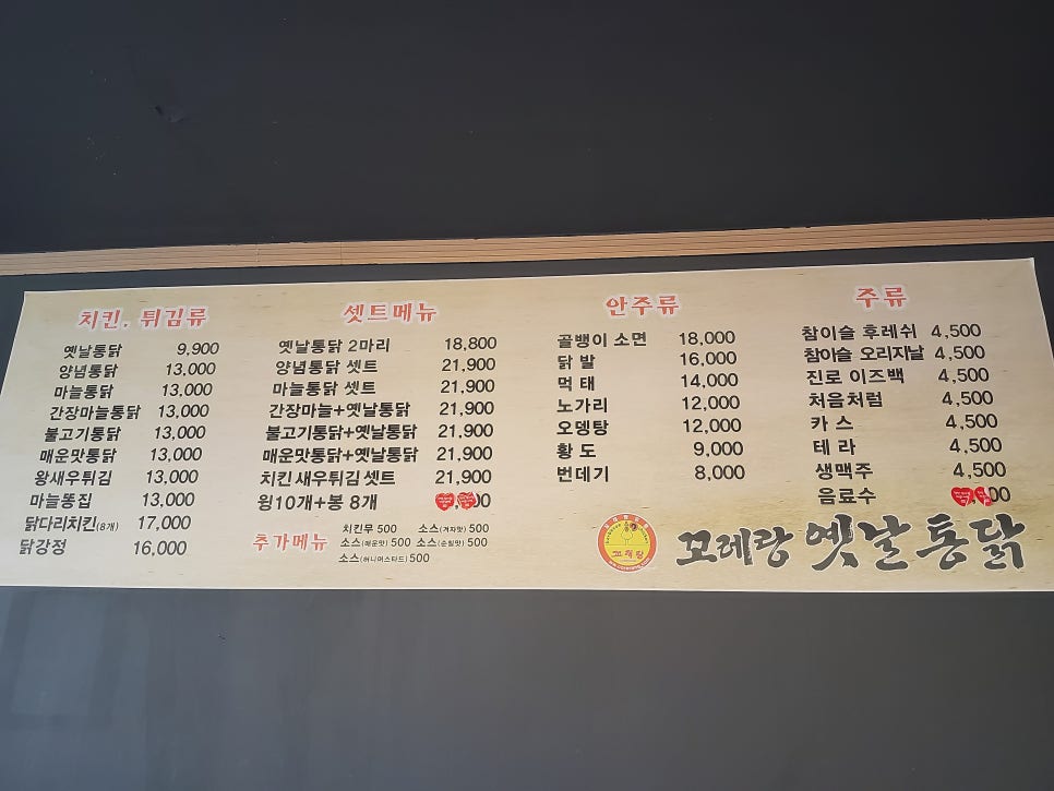 꼬레랑옛날통닭 이미지