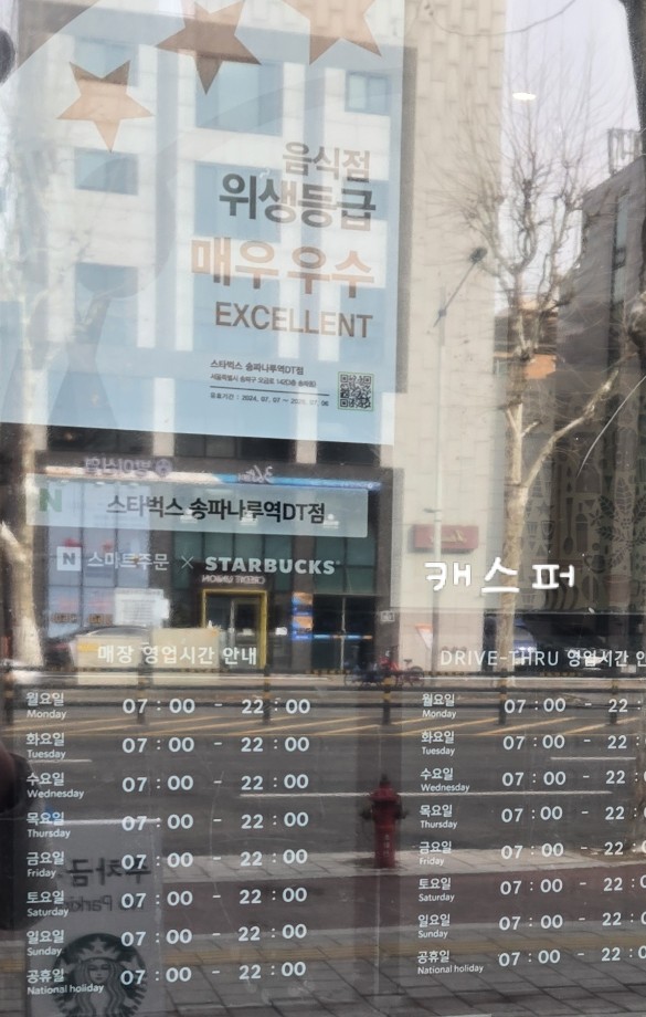 스타벅스 송파나루역DT점 이미지