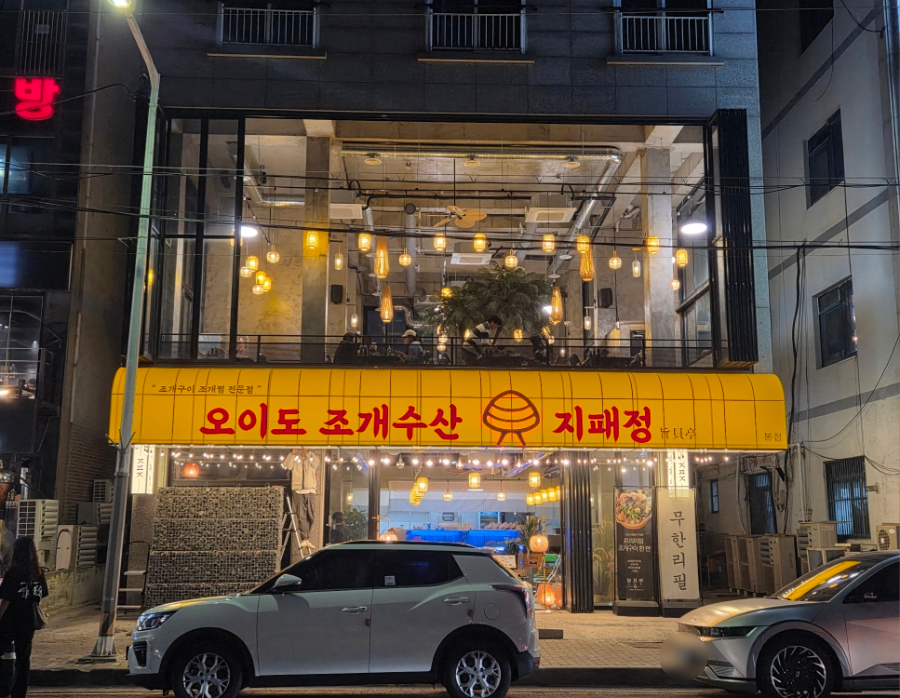 지패정 이미지