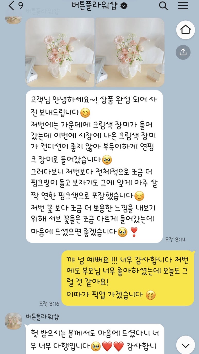 버튼플라워샵 이미지