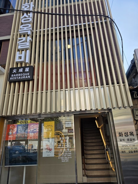 화성옥 2호점 이미지