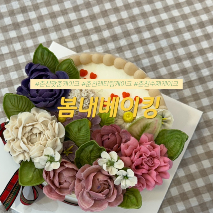 봄내베이킹 이미지