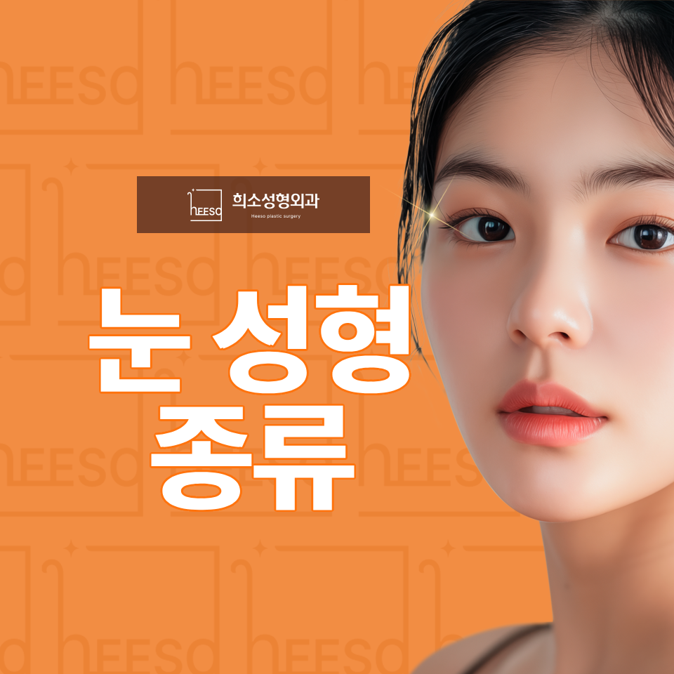 희소성형외과의원 이미지