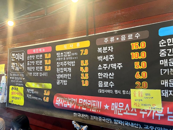 쭌이네쪽갈비 이미지