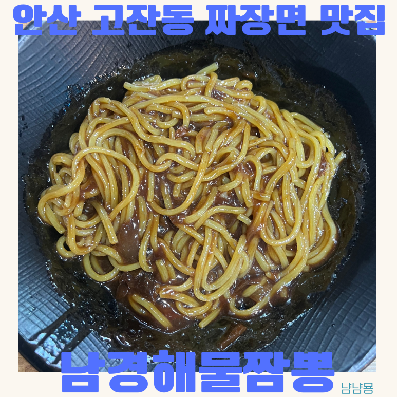 남경해물짬뽕 이미지