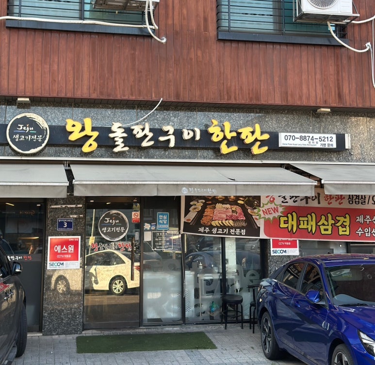 왕돌판구이한판 이미지