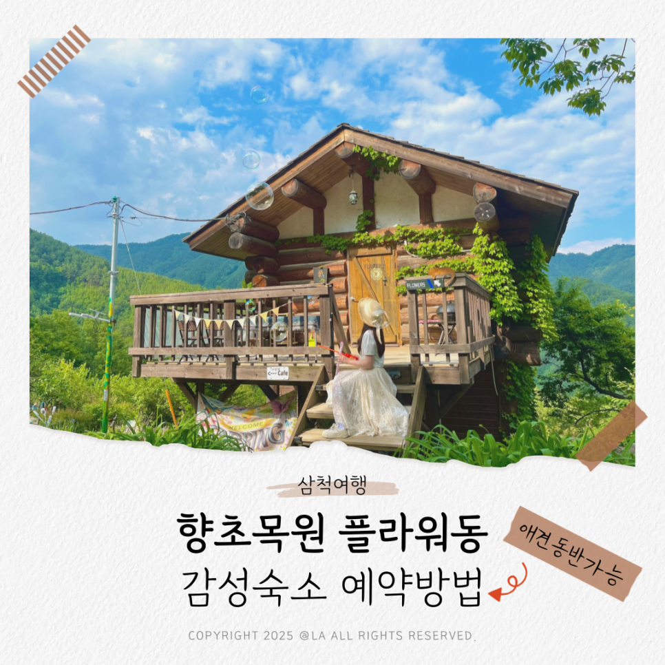 향초목원 이미지