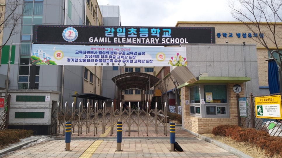 감일초등학교 이미지