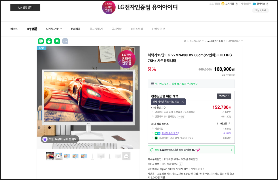 LG 27인치 IPS 패널 모니터가 10만 원대? LG 27MN430HW 추천 및 할인 정보 소개 이미지 2