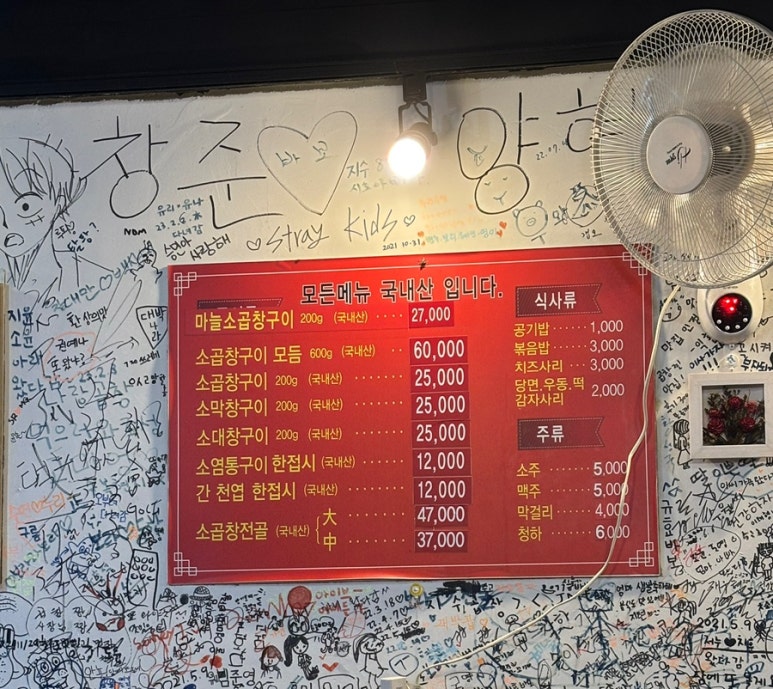지수네황소곱창구이 이미지