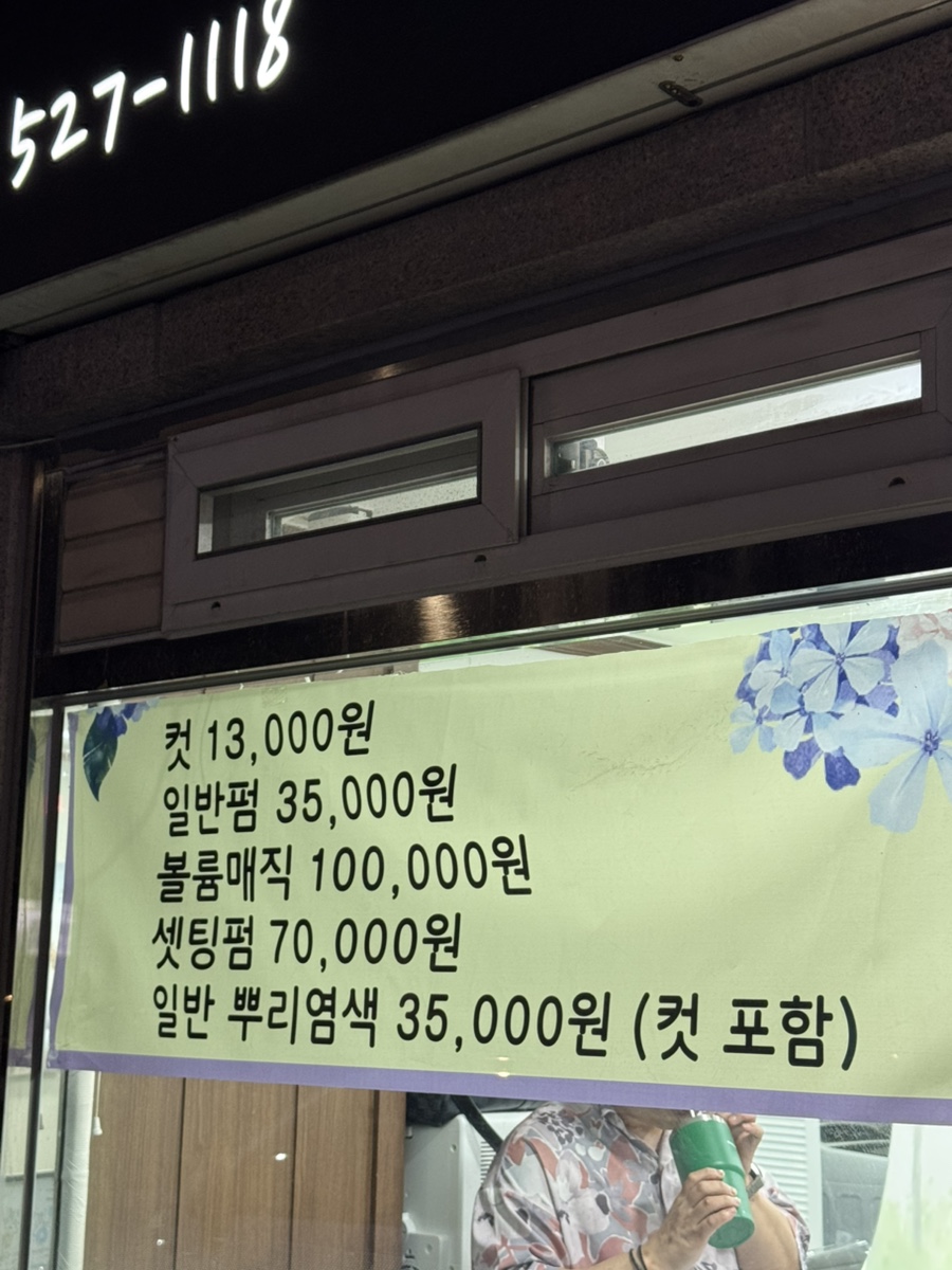샬롬미용실 이미지
