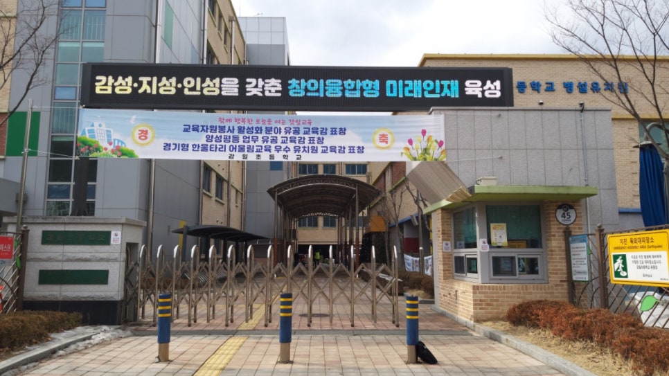 감일초등학교 이미지
