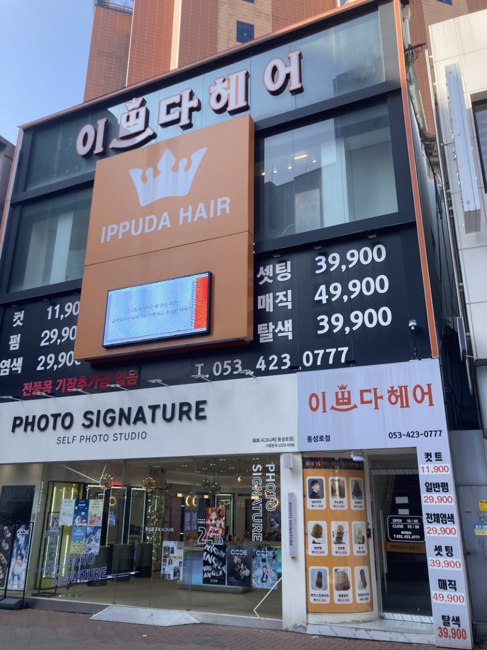 이쁘다헤어동성로 이미지