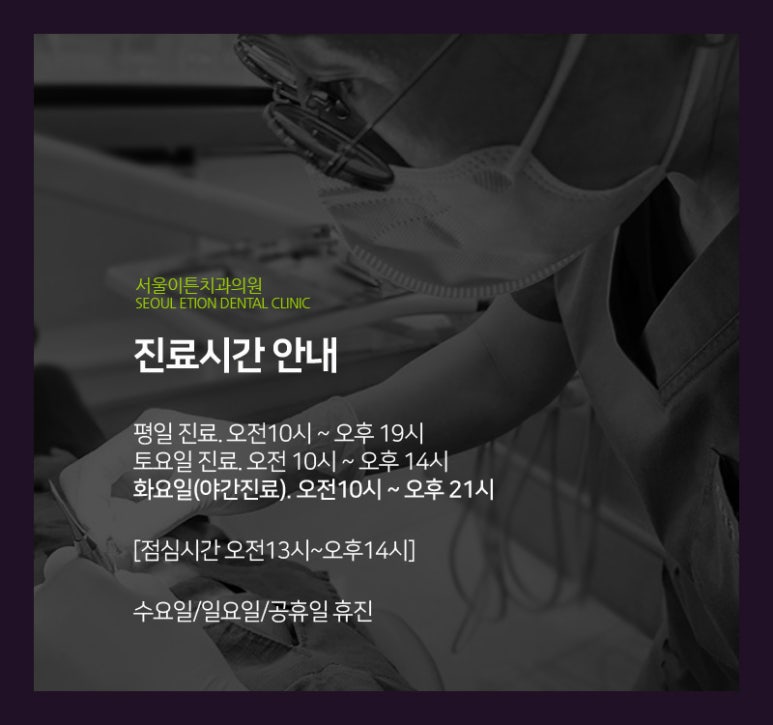서울이튼치과 이미지