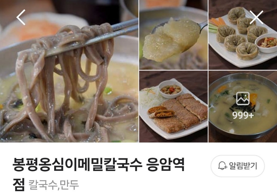 응암칼국수 이미지