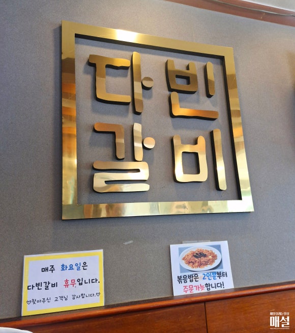 다빈갈비 이미지