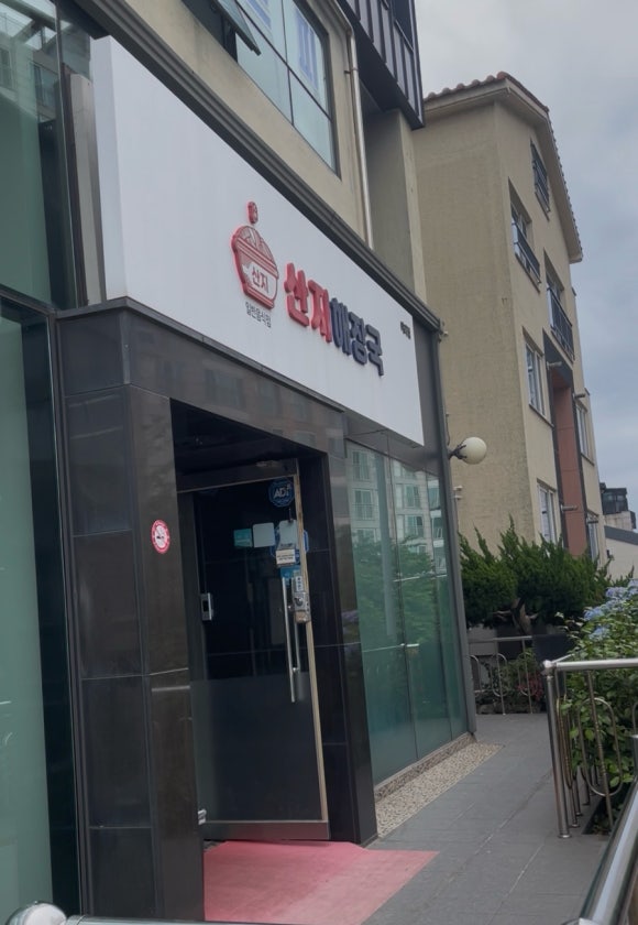산지해장국아라점 이미지