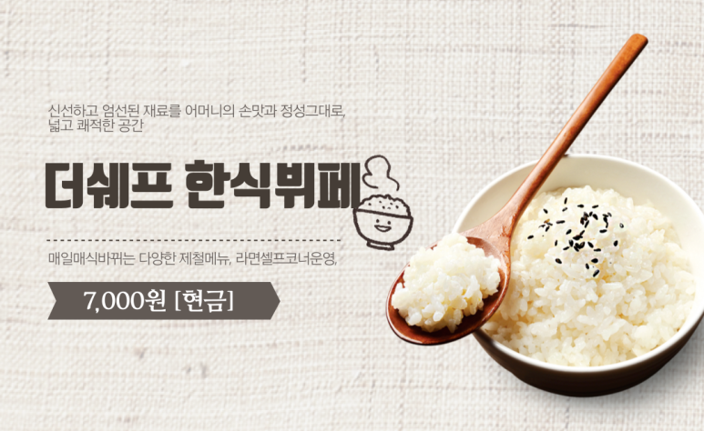 더쉐프한식뷔페 이미지