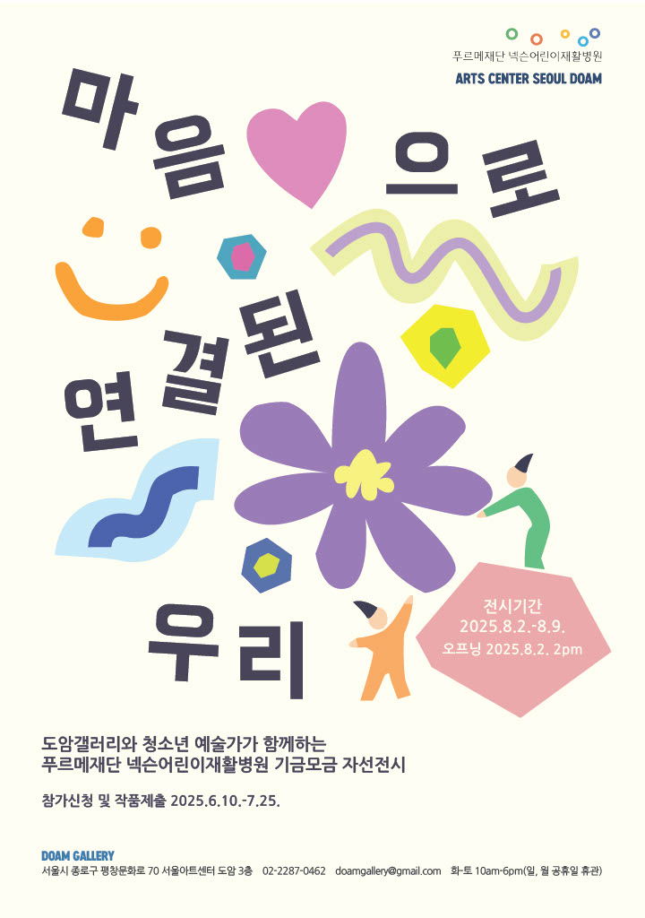 푸르메재단 이미지