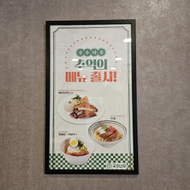 국수나무연향점 이미지