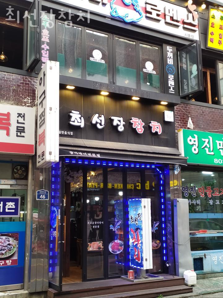 최선장참치 이미지
