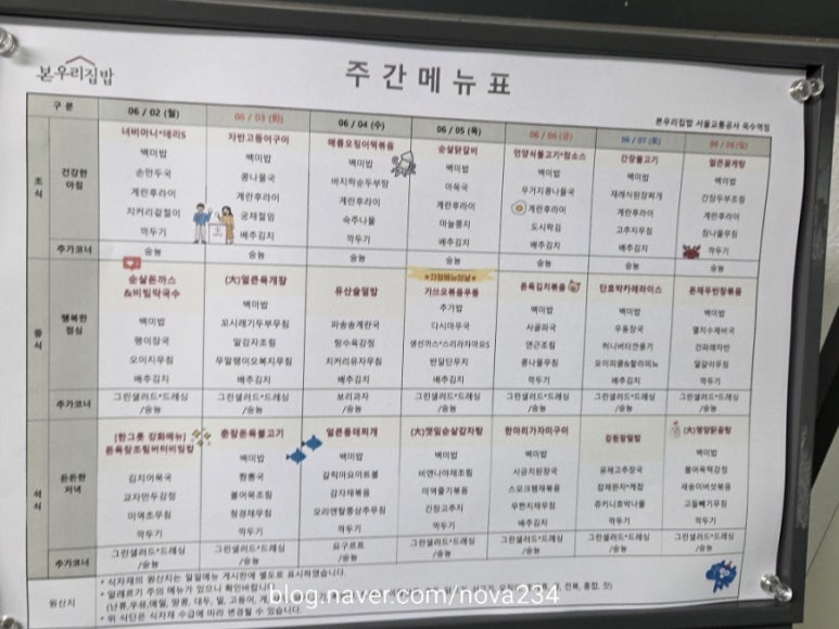 서울교통공사-구내식당 이미지