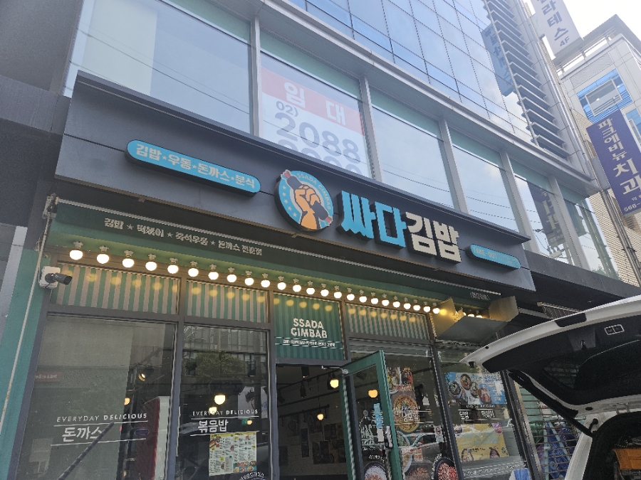 싸다김밥언주역점 이미지