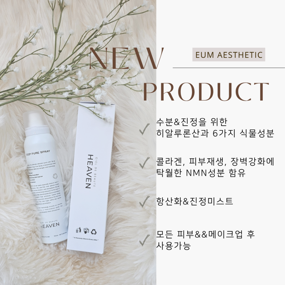 헤븐에스테틱 이미지