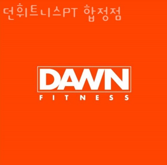 던휘트니스 이미지