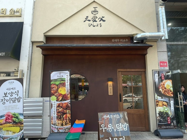 천애부히쇼우 이미지