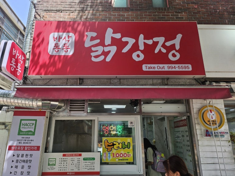 바삭통통 닭강정 이미지