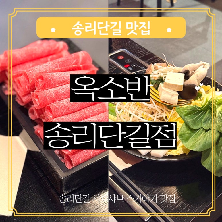 옥소반송리단길점 이미지