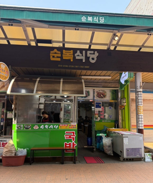 순복식당 이미지