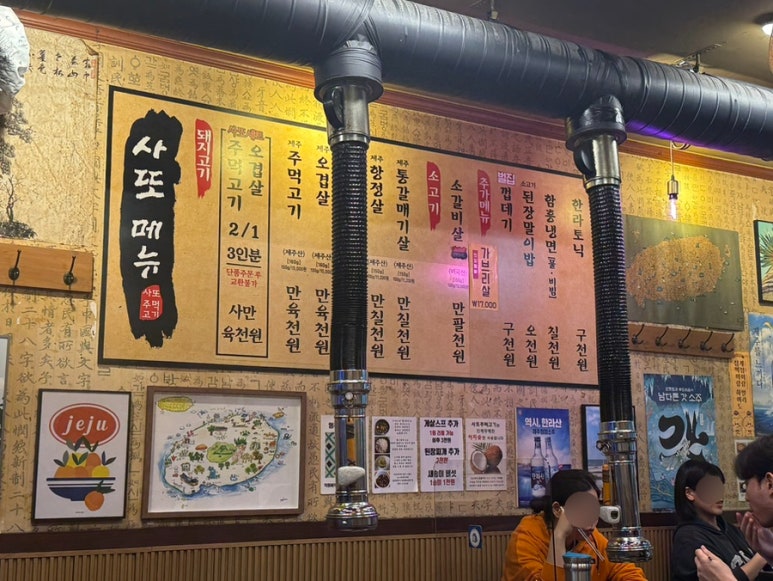 사또주먹고기 이미지