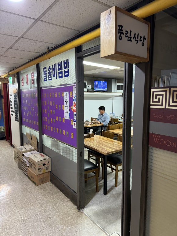 풍림식당 이미지