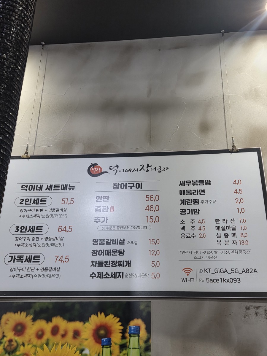 덕이네서장어굽자 이미지
