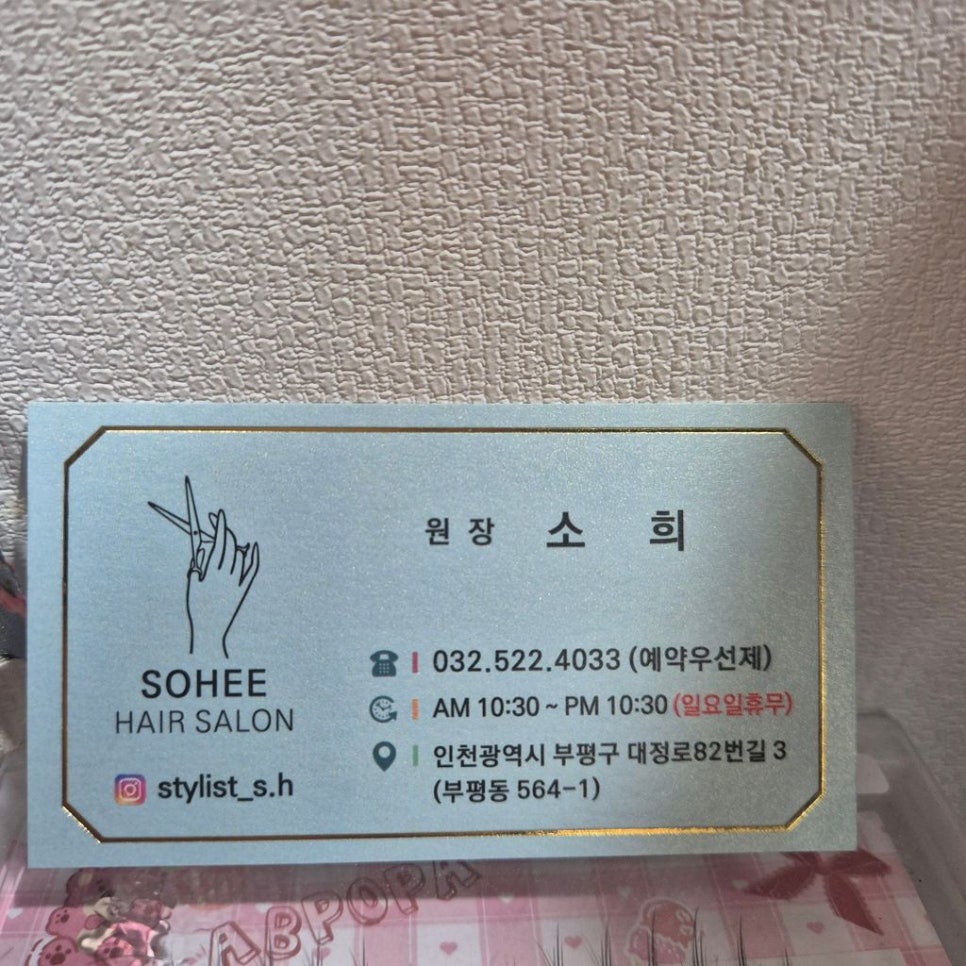 소희헤어 이미지