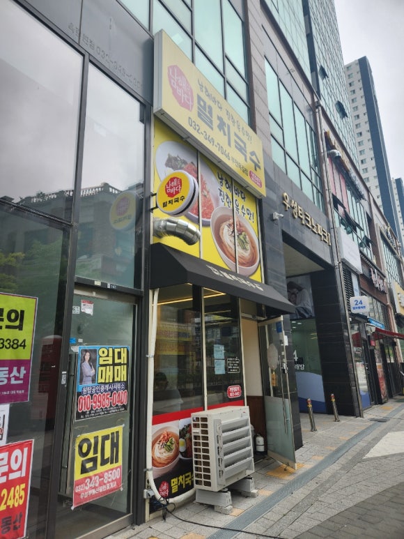 남해바다 멸치국수 이미지