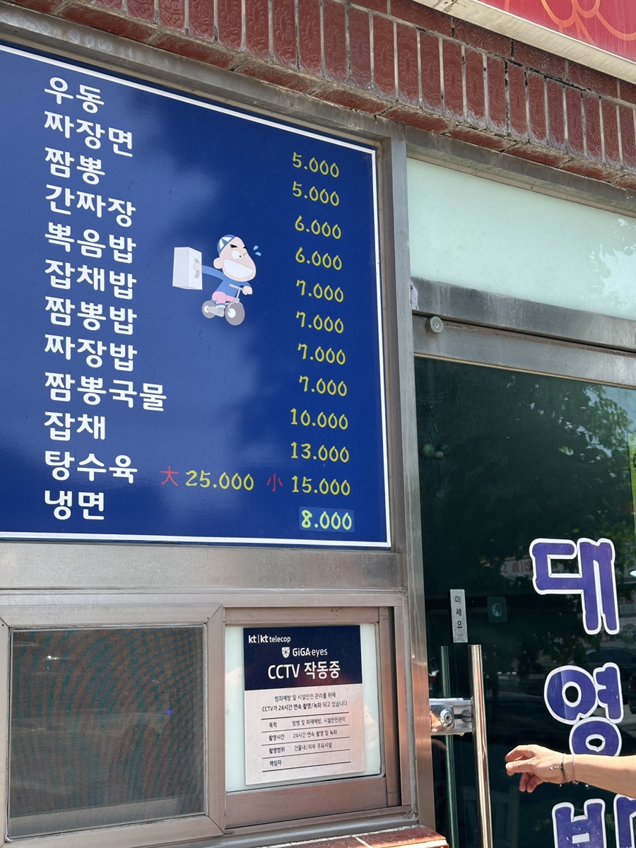 대영반점 이미지