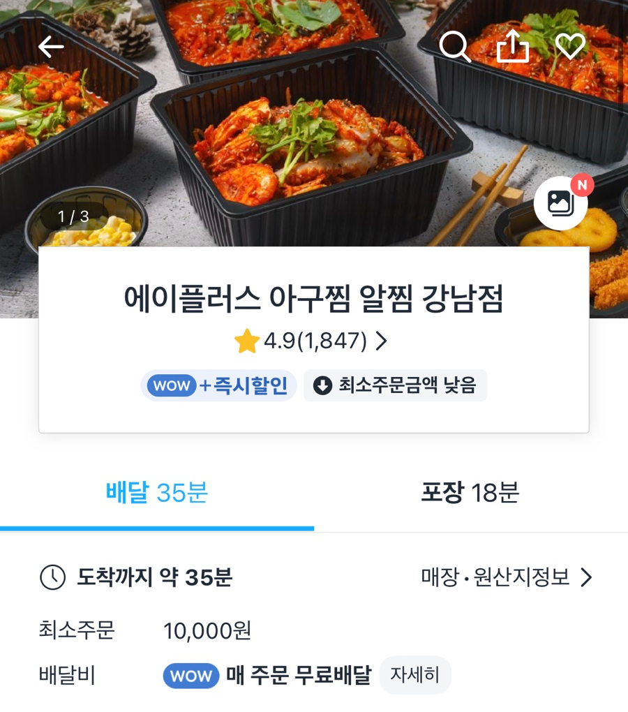 에이플러스아구찜 이미지