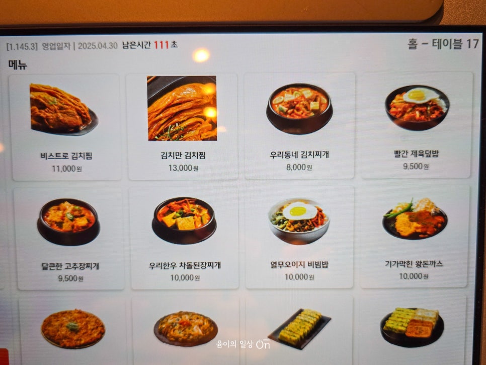 비스트로분당김치찜 본점 이미지