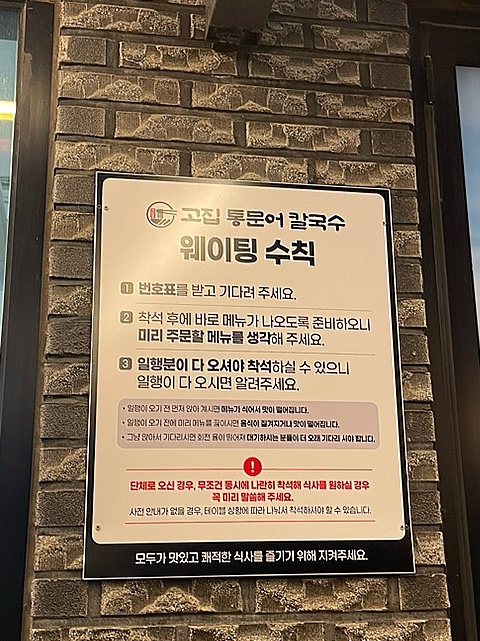 고집통문어칼국수별내별가람역점 이미지